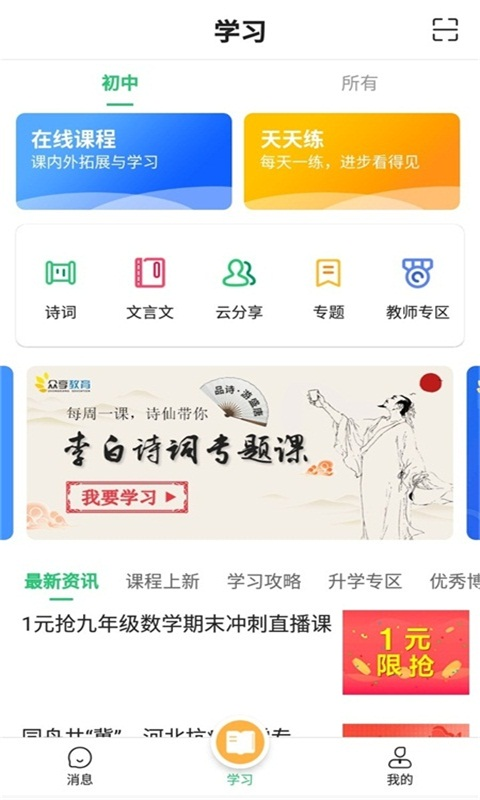 掌上家校通app下载