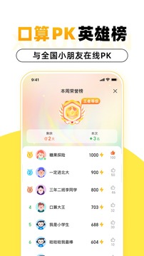 小猿口算最新版截图1