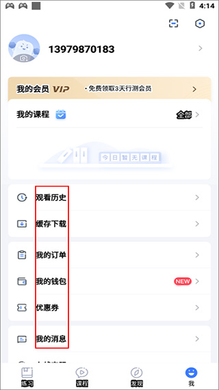 粉笔APP使用教程