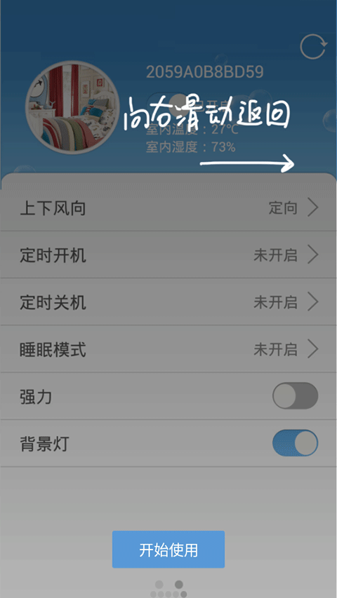 科龙智能空调app截图4