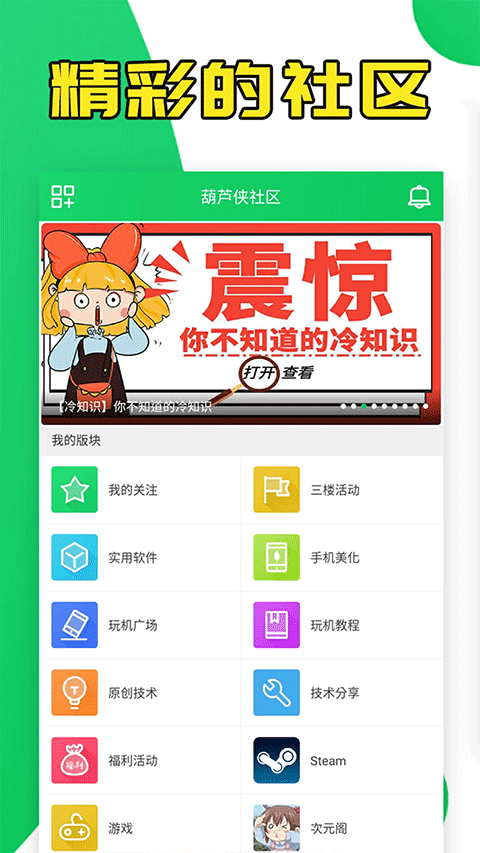 葫芦侠app截图4