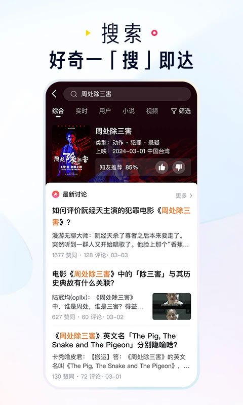 知乎app截图4