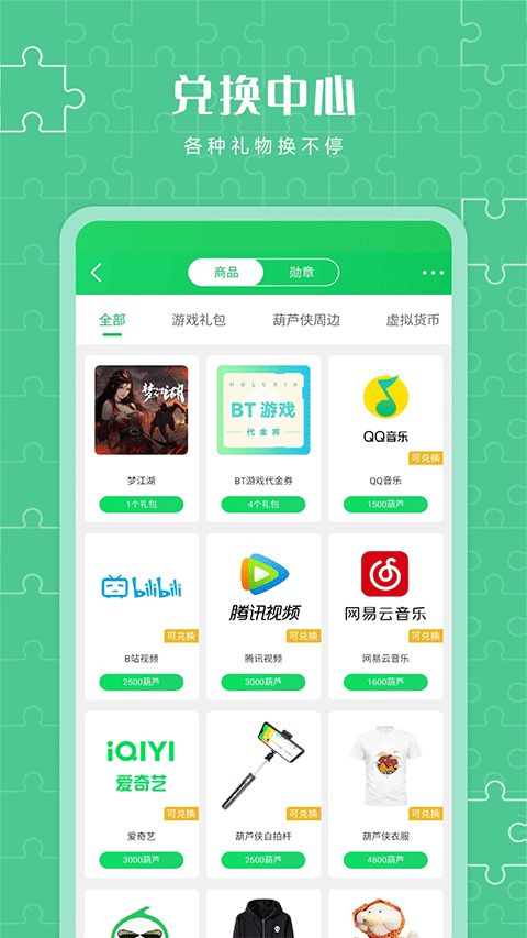 葫芦侠3楼截图5