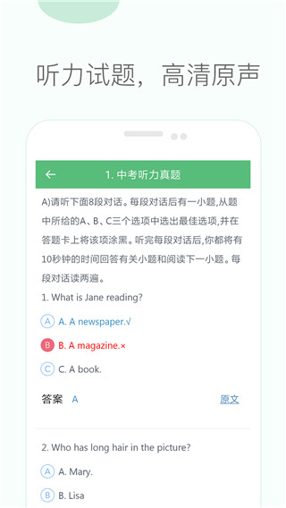 初中英语听力手机版截图1
