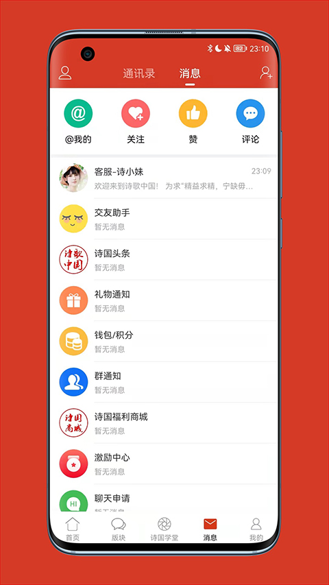 诗歌中国官方版APP截图1