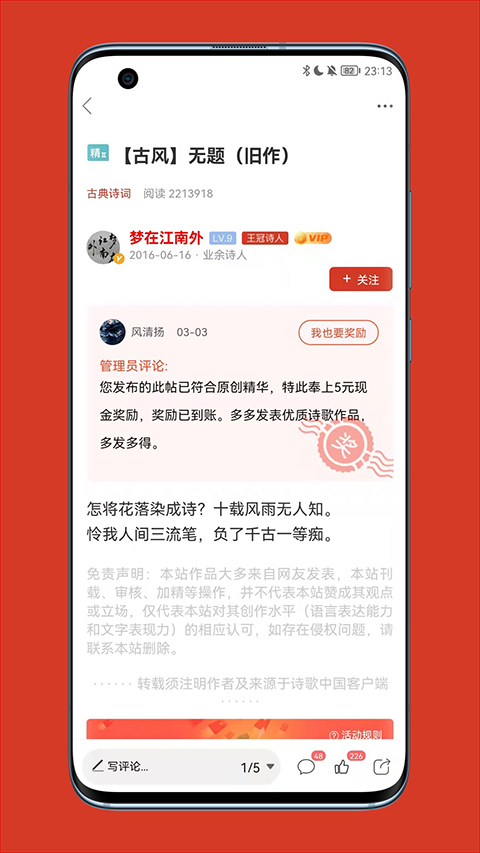 诗歌中国官方版APP截图2