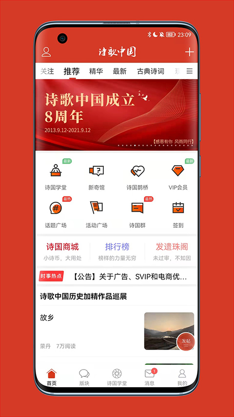 诗歌中国官方版APP截图4