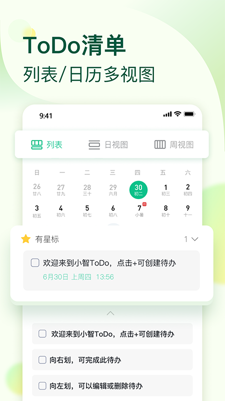 小智ToDo app截图1