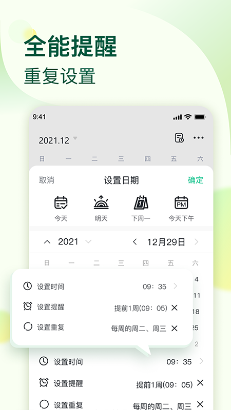 小智ToDo app截图3