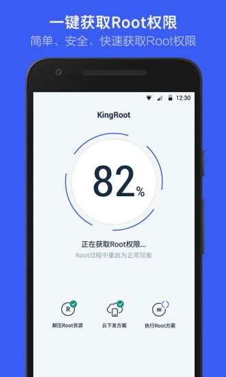 KingRoot截图1