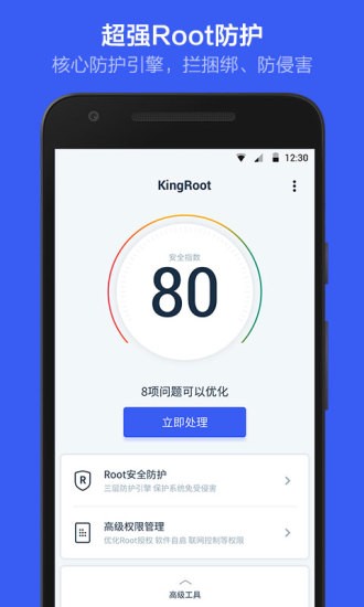 KingRoot截图2