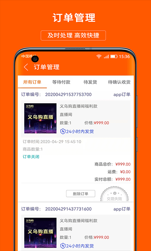 义乌购商户版最新版截图2