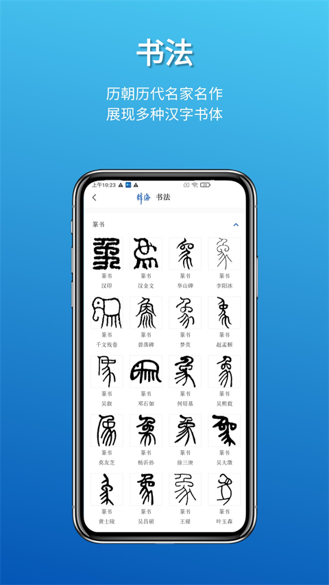 辞海app截图5