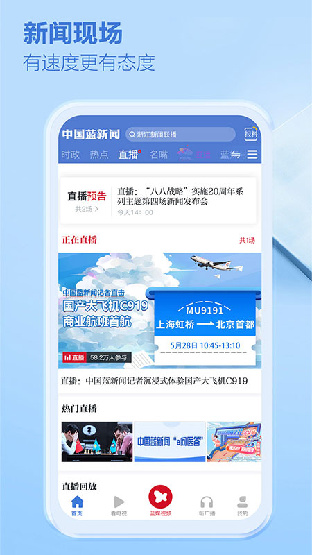 中国蓝新闻app截图1