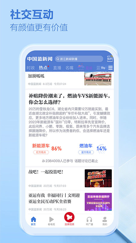 中国蓝新闻app截图3