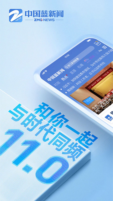 中国蓝新闻app截图4