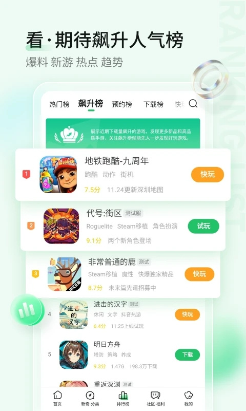 好游快爆app截图2