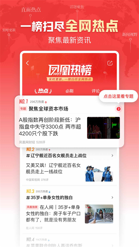 凤凰新闻最新版本截图1