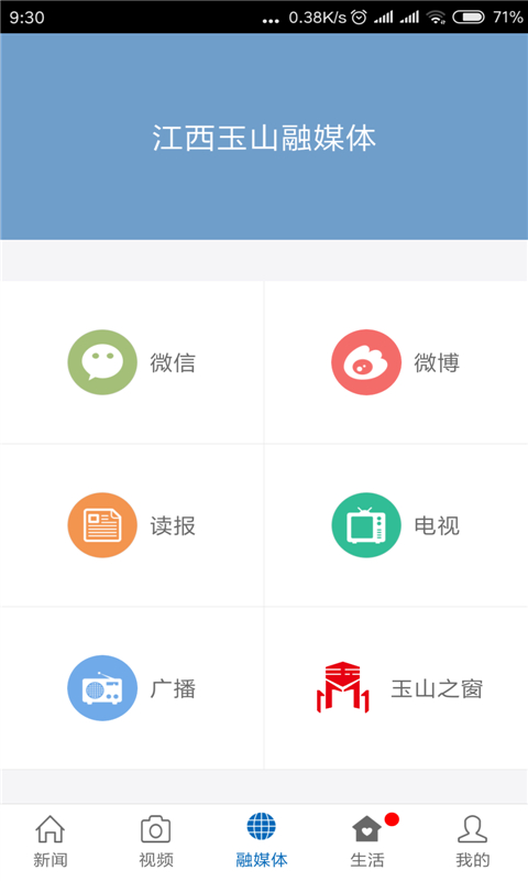 玉山之窗app截图3