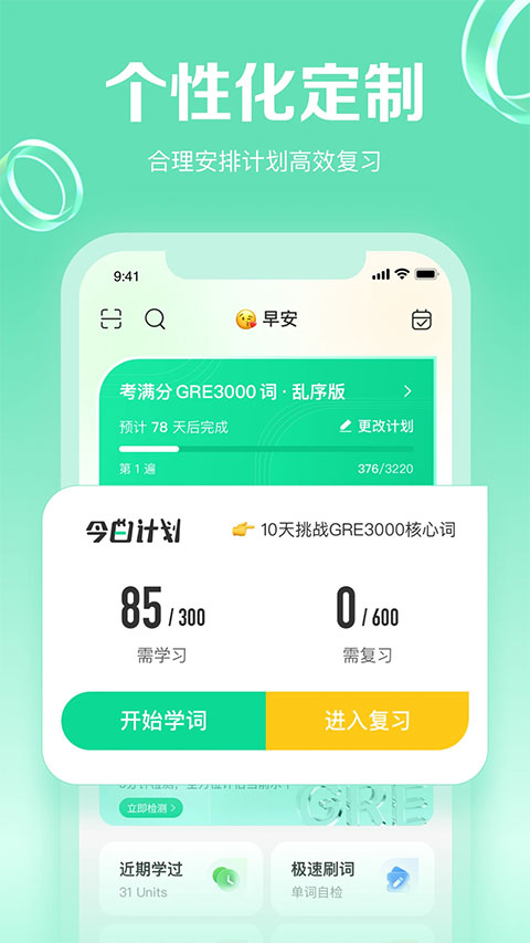 考满分gre3000词截图1