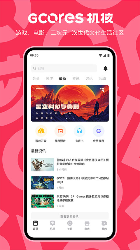 机核app截图1