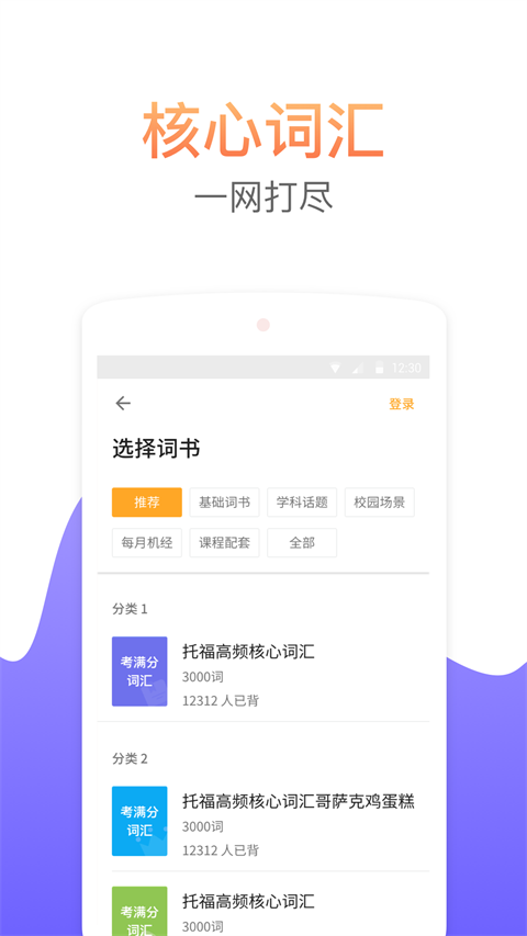 考满分词汇截图2