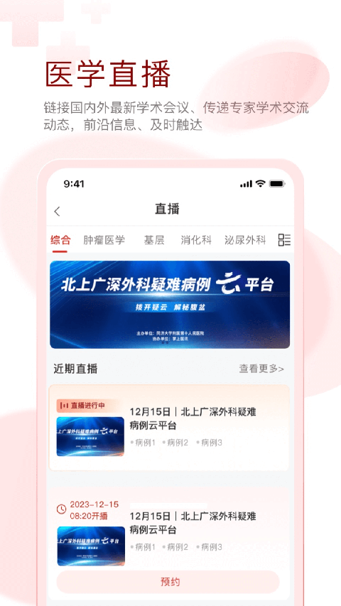 掌上医讯APP截图2