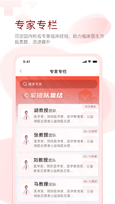 掌上医讯APP截图3