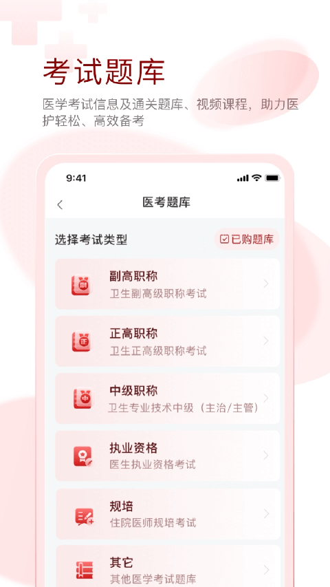 掌上医讯APP截图4