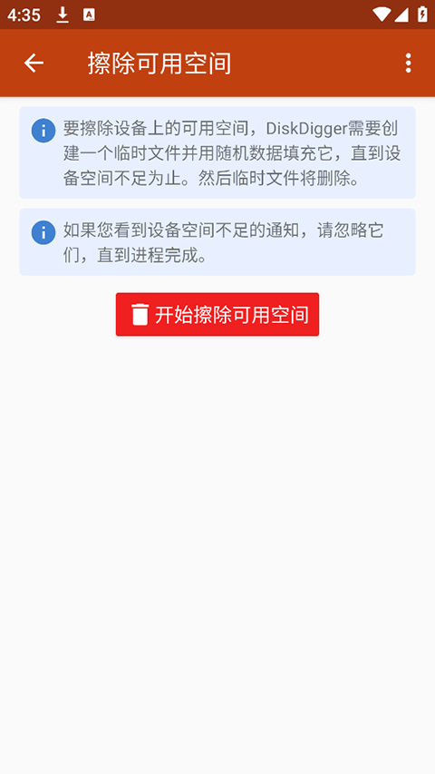 diskdigger pro中文版截图3