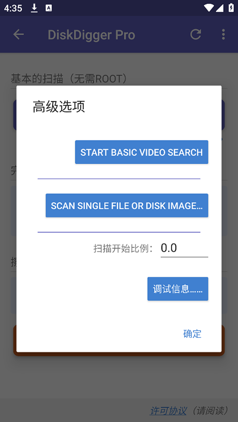 diskdigger pro中文版截图4