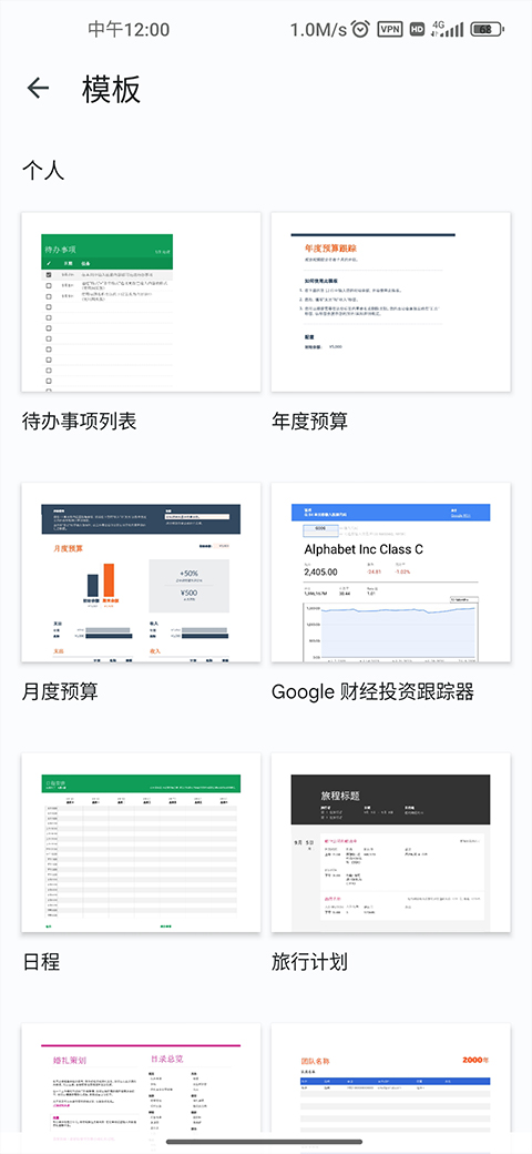 谷歌表格app免费版截图1