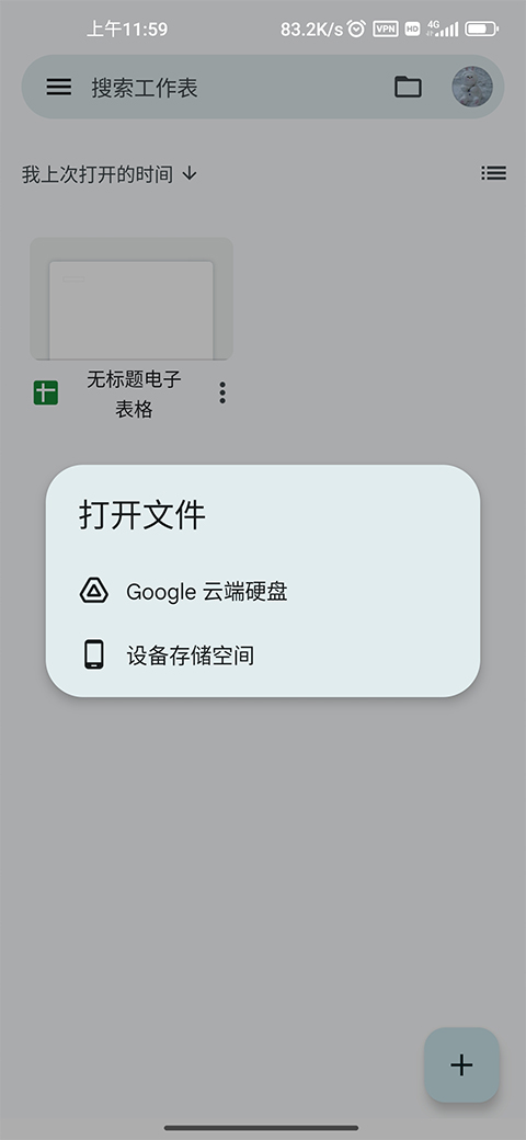 谷歌表格app免费版截图2