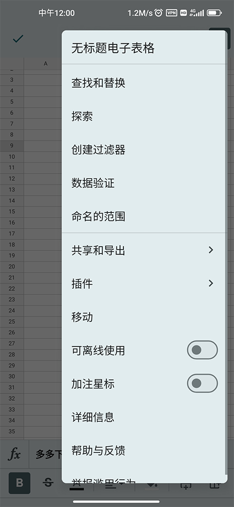 谷歌表格app免费版截图3