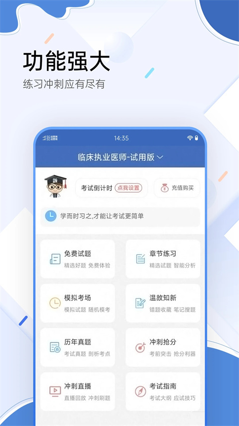 医学考试宝典2025最新版截图1