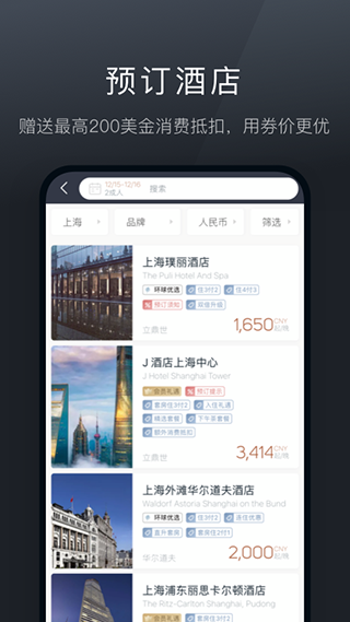 阡鹿旅游app手机版截图2