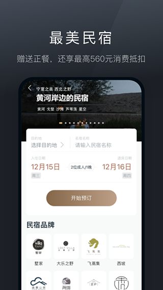 阡鹿旅游app手机版截图3