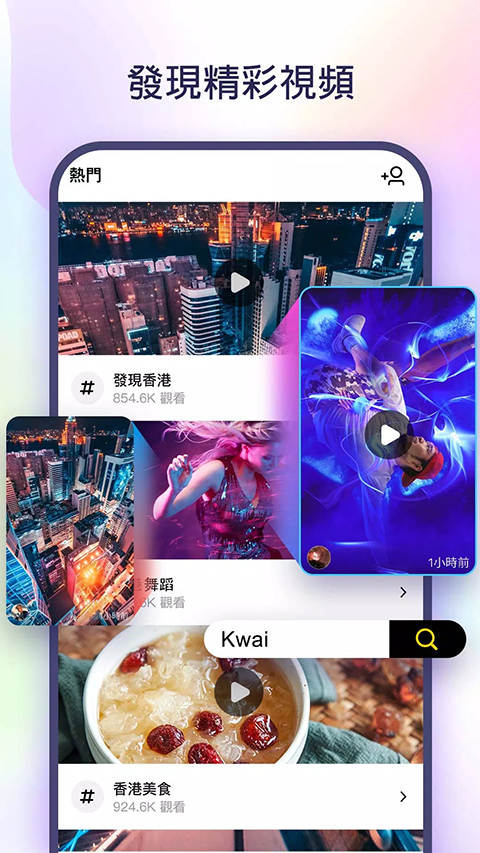 快手国际版(Kwai)截图1