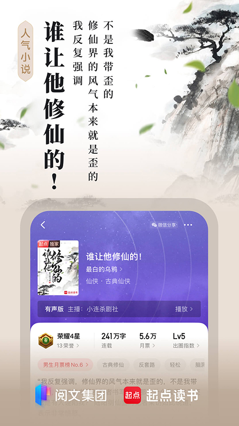 起点读书App最新版截图1