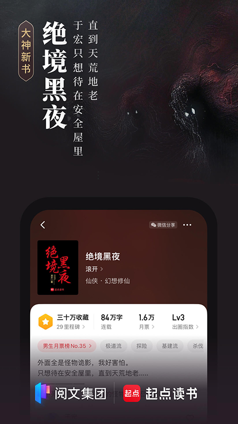 起点读书App最新版截图2