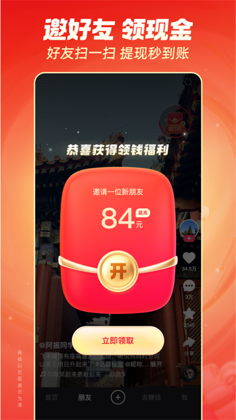 快手极速版截图1