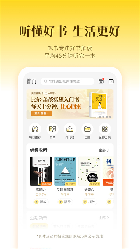 帆书app截图3