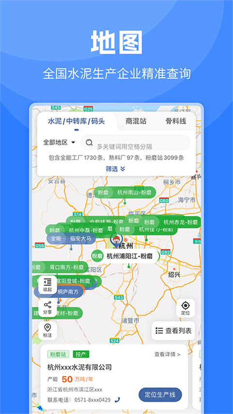 水泥网app截图4