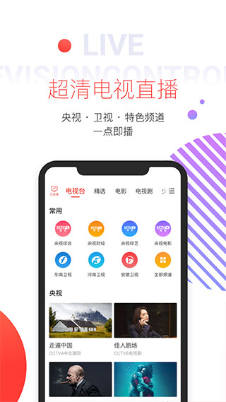 TCL电视APP截图2