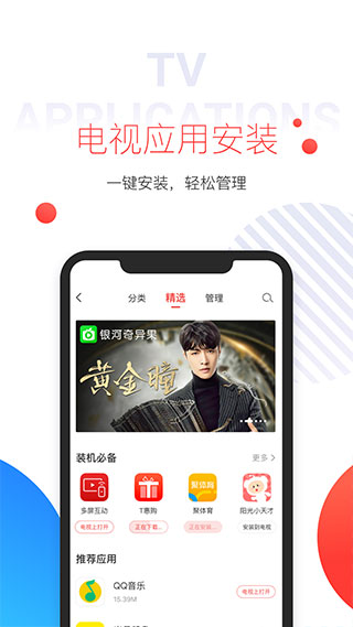 TCL电视APP截图4