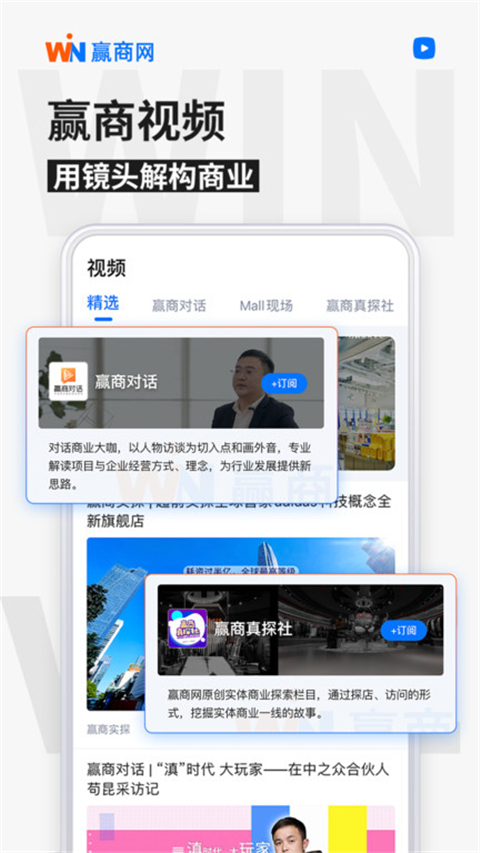 赢商网app截图3