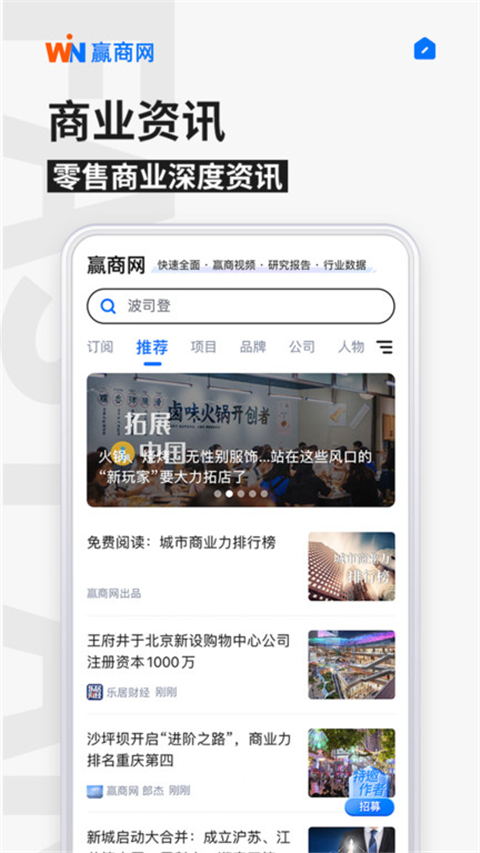 赢商网app截图4