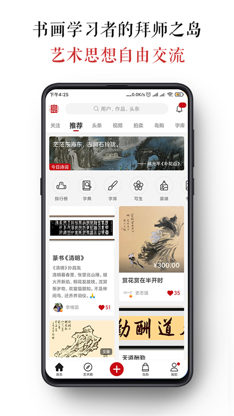 墨客岛app截图3