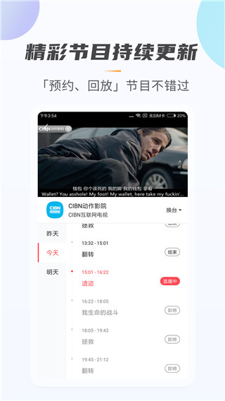 CIBN手机电视极速版截图3