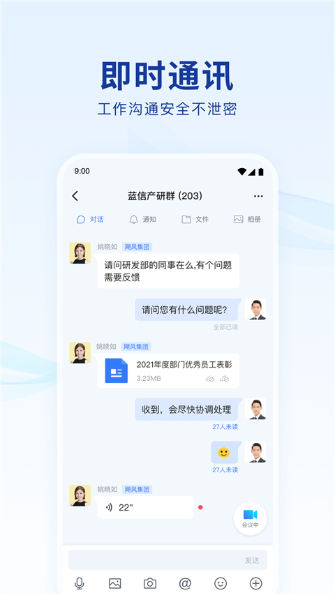 蓝信+app截图2